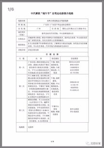 中國汽車摩托車運動聯合會關于發布 粽情自駕 健康端午 端午節精品自駕運動游線路的公告